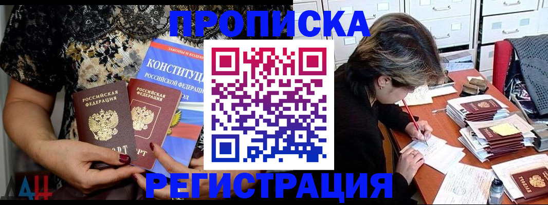временная регистрация для всех в Чите