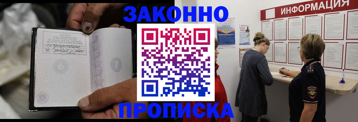 временная регистрация адрес в Чите