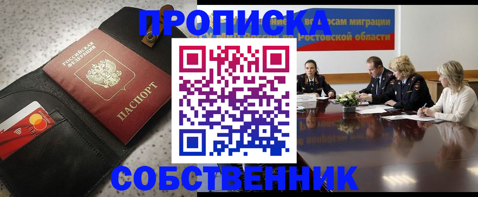 временная регистрация надежно в Чите
