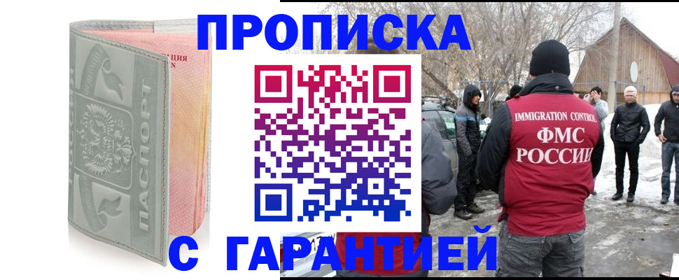 временная регистрация надежно в Чите