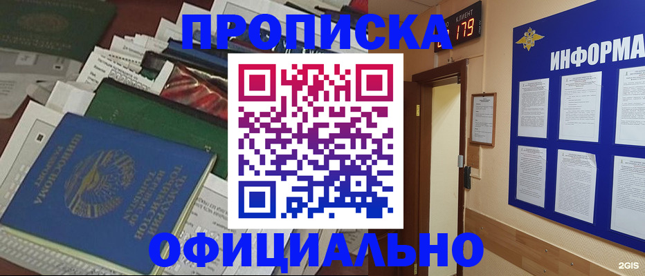 прописка для школы в Чите