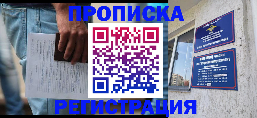 прописка гарантия в Чите