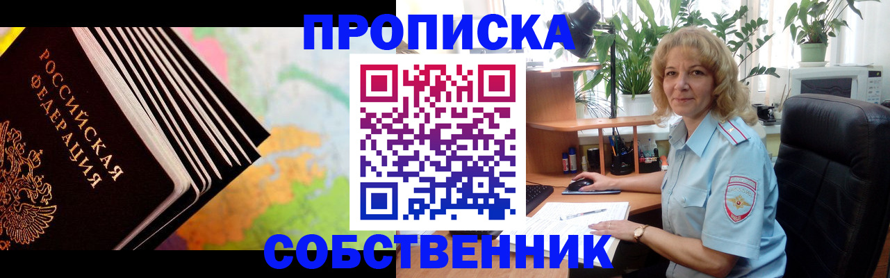 прописка 2025 в Чите