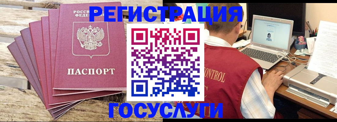 прописка паспорт в Чите
