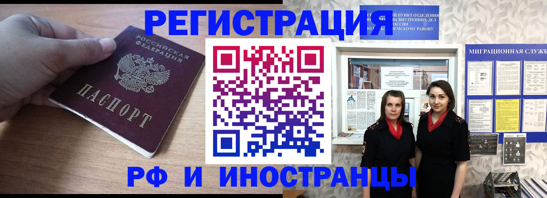 регистрация в Чите